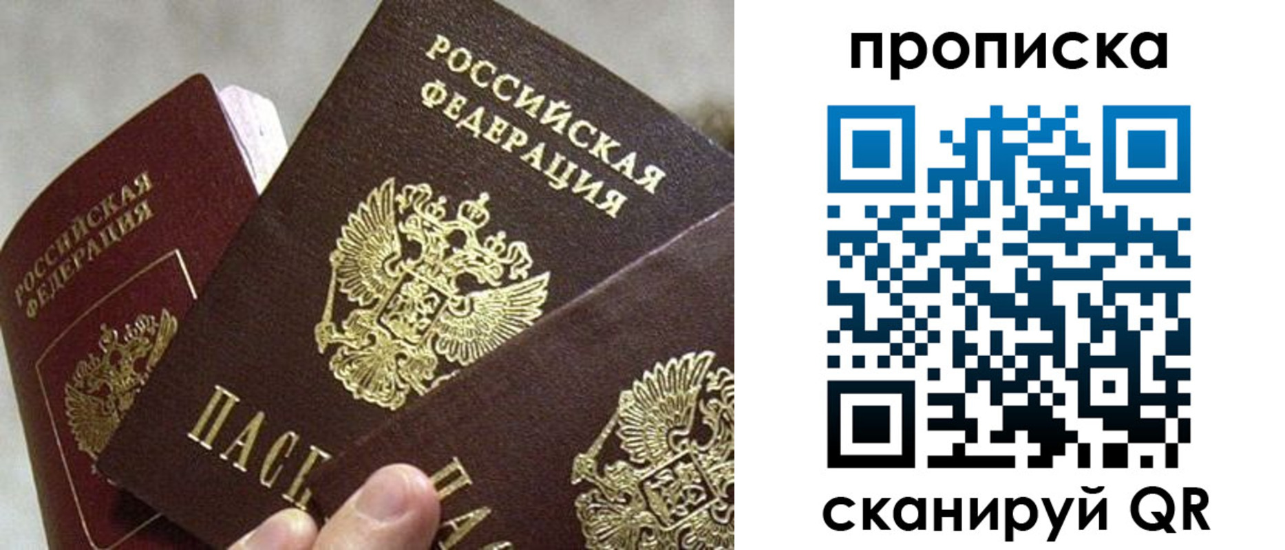 прописка 2025 в Шарье