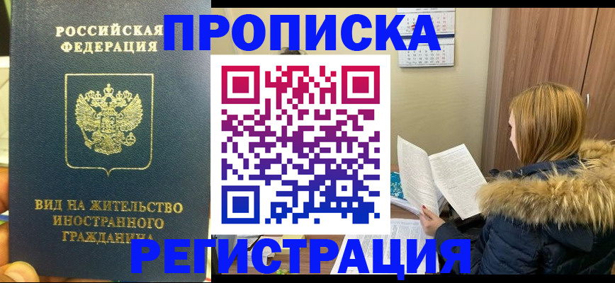 временная регистрация для школы в Шарье