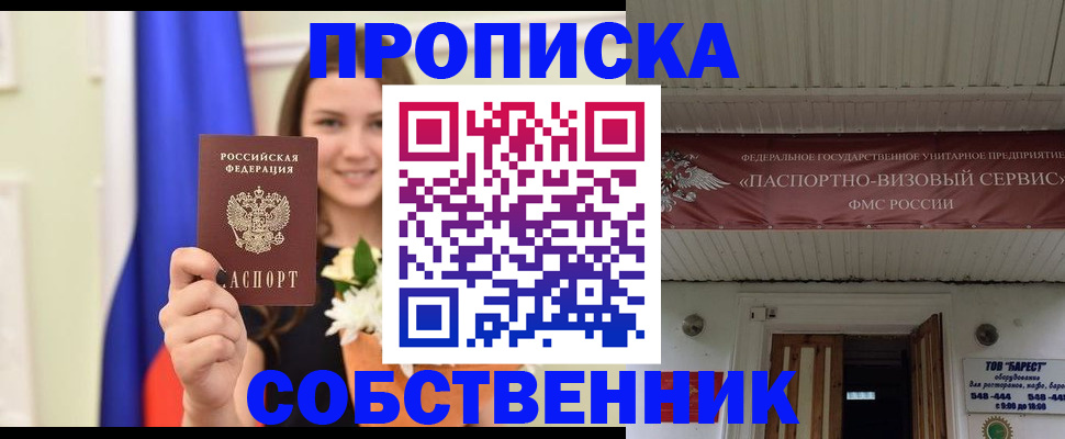 купить прописку в Шарье