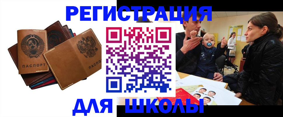 прописка ребенка в Шарье