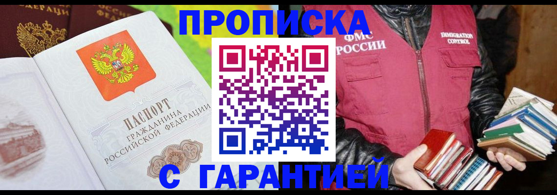 временная регистрация купить в Шарье